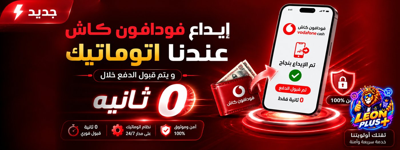 إيداع فودافون كاش أوتوماتيك