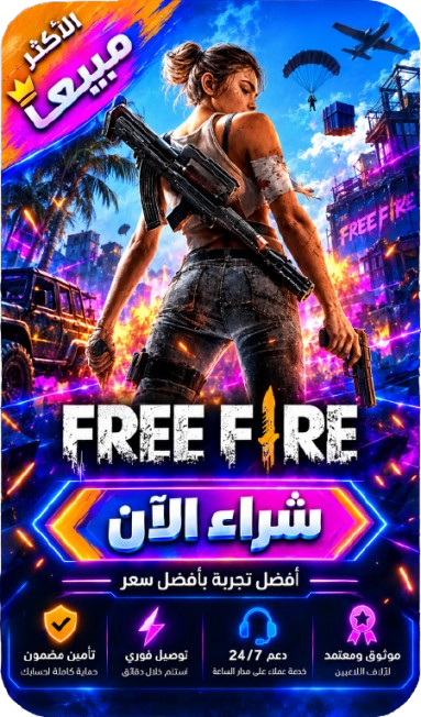شحن فري فاير جواهر