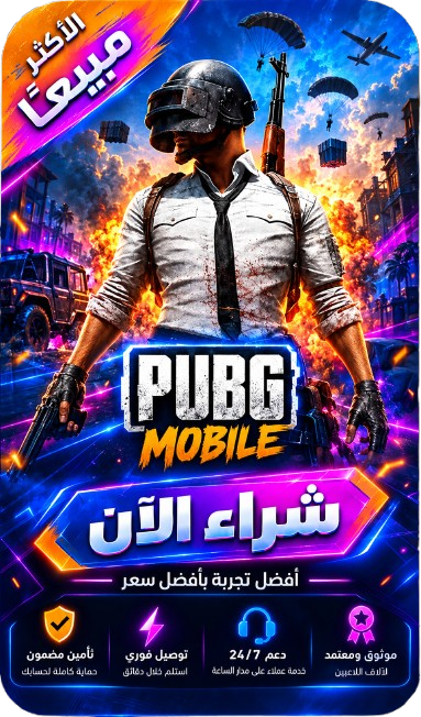 شحن ببجي موبايل UC